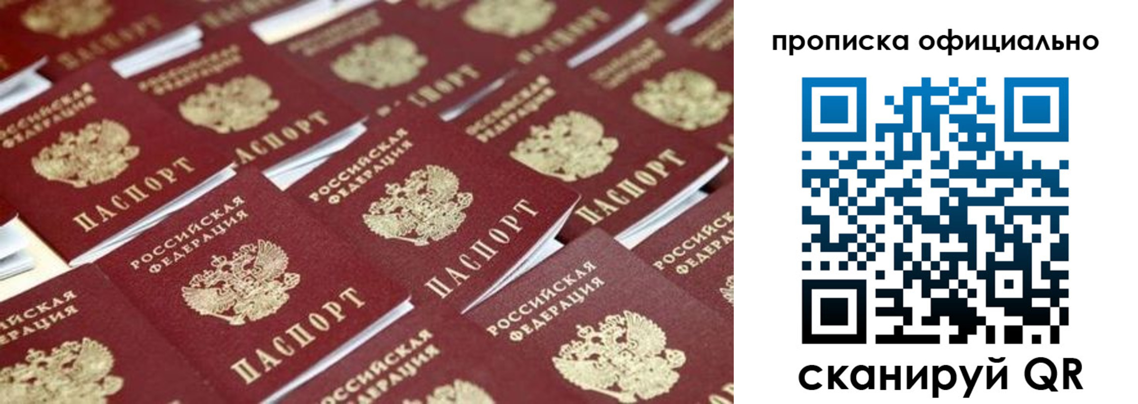 прописка гарантия в Симферополе
