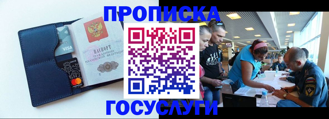 прописка штамп в Симферополе