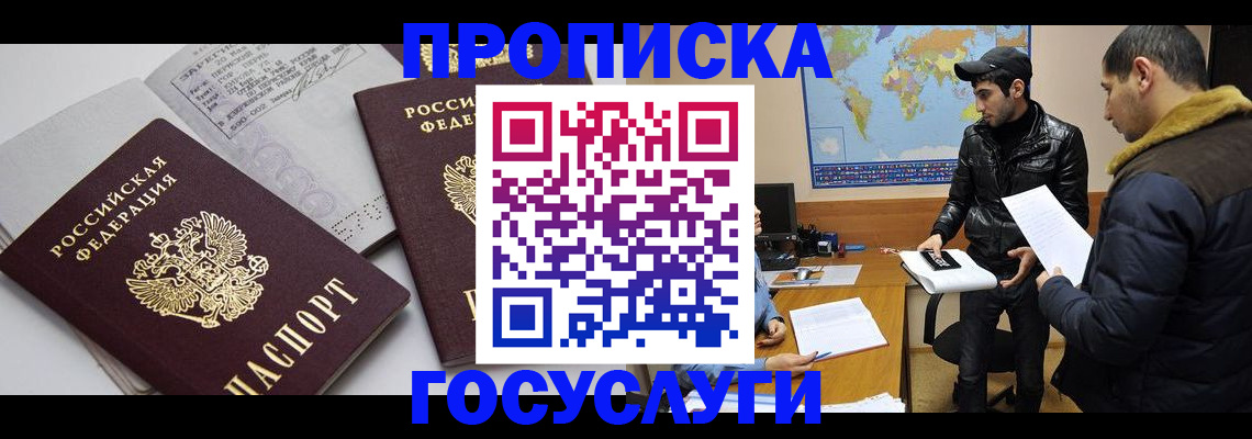 прописка регистрация в Симферополе