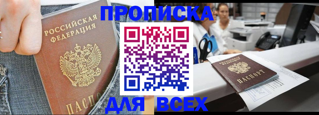 прописка для кредита в Симферополе