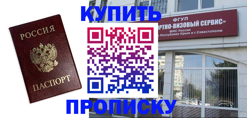 временная регистрация законно в Симферополе