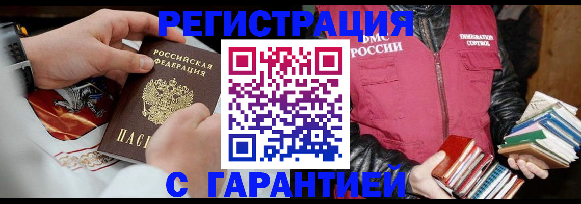 прописка штамп в Симферополе